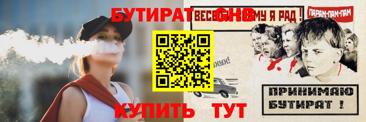 Бутират оксана Богородицк