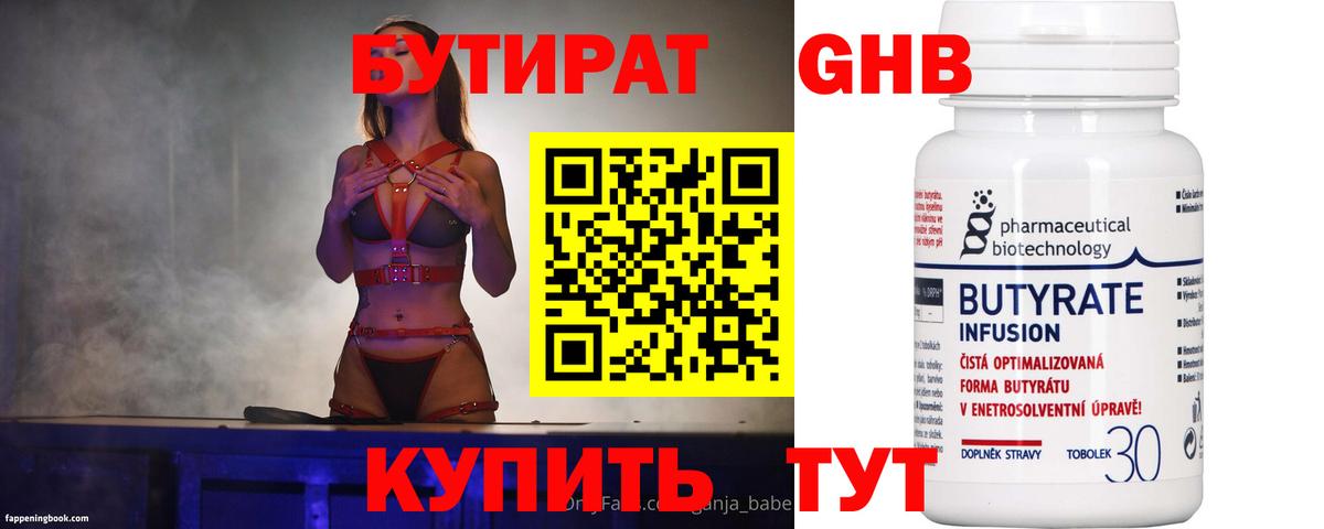 Бутират 99%  Вход с VPN  Богородицк 