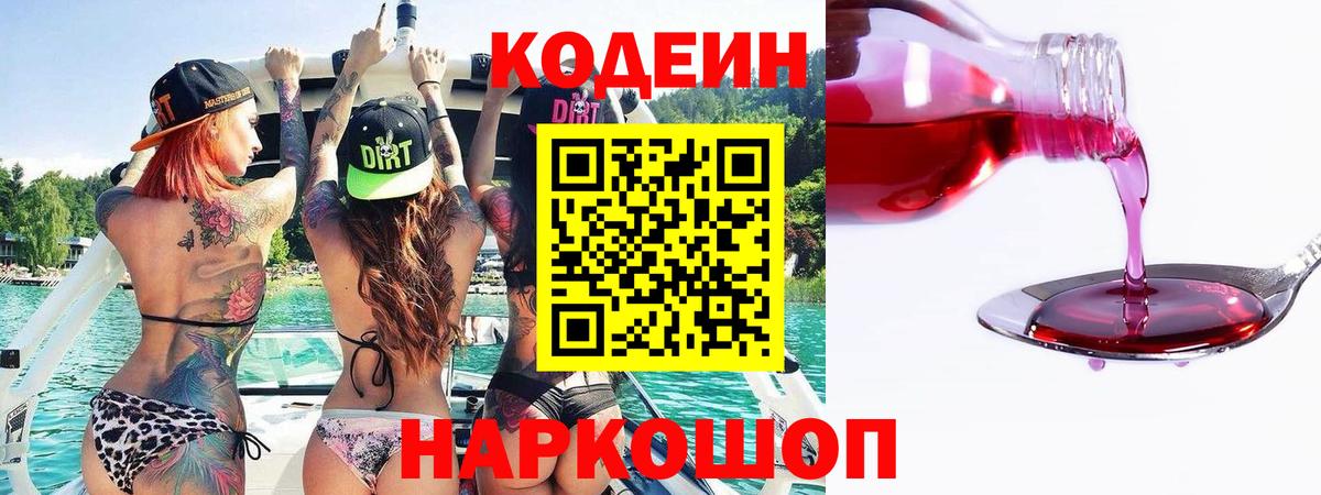 Кодеин напиток Lean (лин) Богородицк