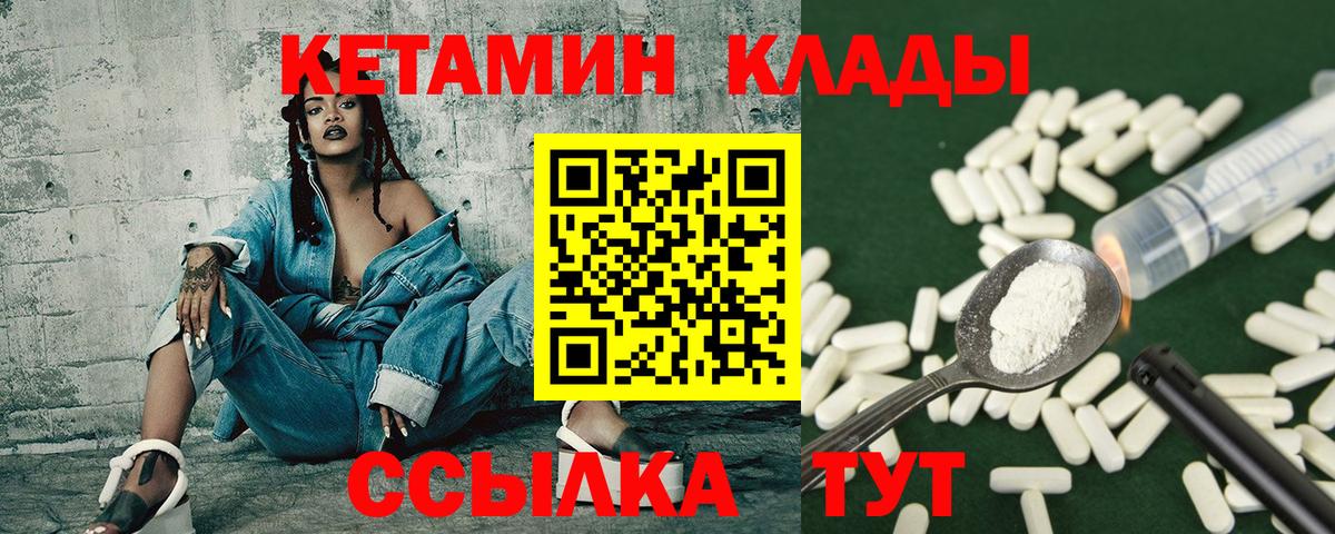 Кетамин ketamine  Вход с VPN  Богородицк 