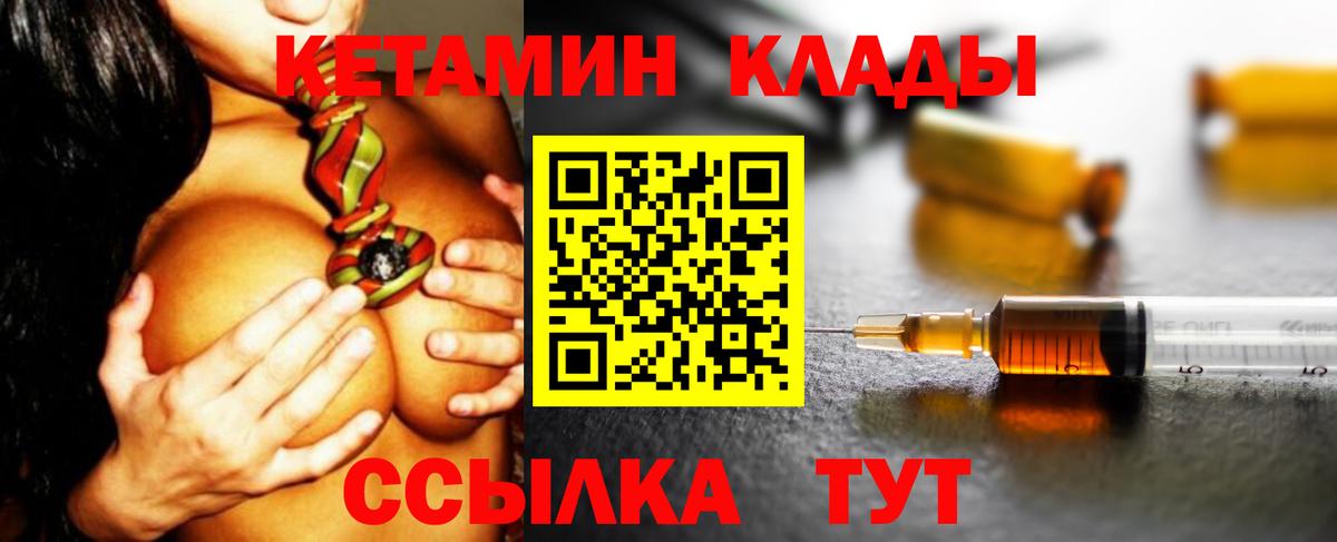 Кетамин VHQ Богородицк