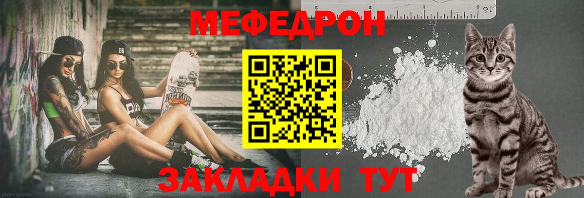МЯУ-МЯУ 4 MMC  где можно купить   Богородицк  Вход с VPN  МЕФ 