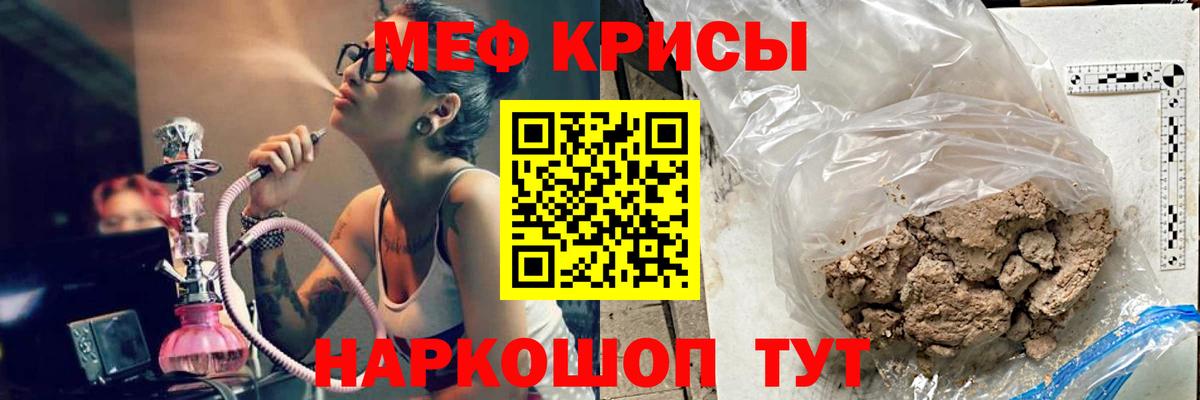 Меф мяу мяу кристаллы Богородицк